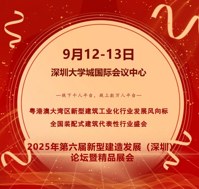 9月12-13日，深圳大学城国际会议中心见